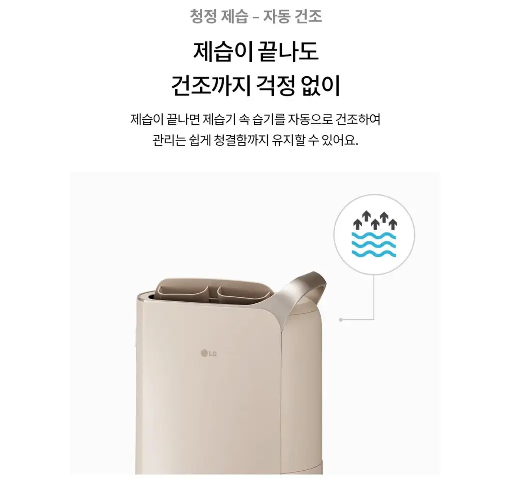 LG-휘센제습기-집중건조-자동건조